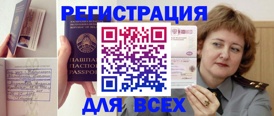 временная регистрация надежно в Балаково