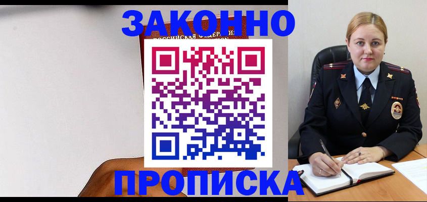 прописка паспорт в Балаково