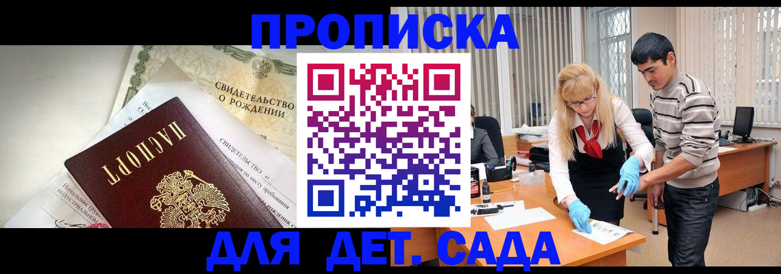 купить прописку в Балаково