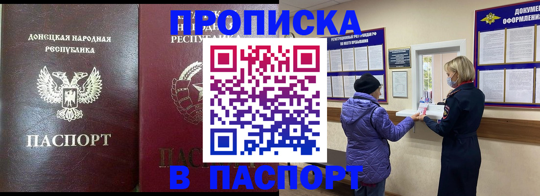 прописка в квартире в Балаково